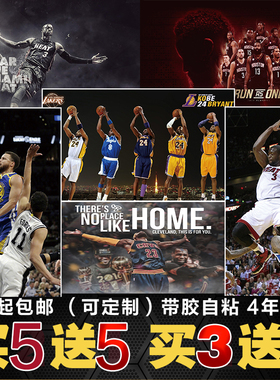 詹姆斯哈登科比库里莱昂纳德海报