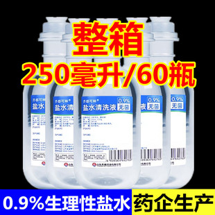 氯化钠盐水250ml敷脸消炎祛痘无菌洗鼻膀胱冲洗雾化伤口专用盐水