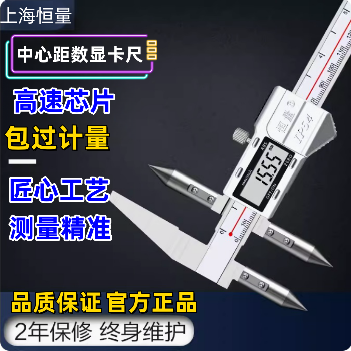 上海恒量边心距中心距测量卡尺边到孔数显卡尺圆锥测头孔距中心线