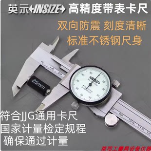 INSIZE英示带表卡尺高精度不锈钢150-200-300mm工业代表游标卡尺