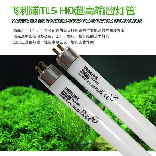 高亮水草灯管TL5 HO24/35/39/49/54/80W 830/840/865荧光灯