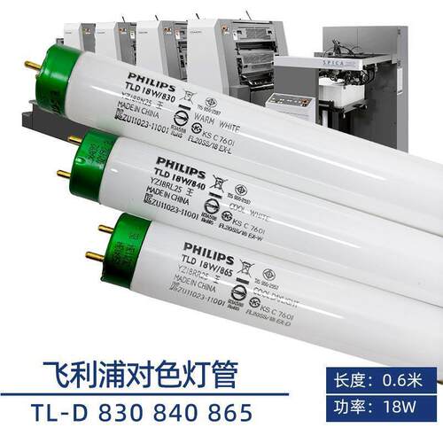 三基色荧光灯管TLD18W/830 U30 3000K黄光对色灯管