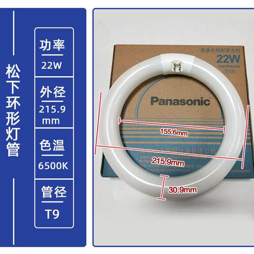 YH22RR6500K7200K松下机床22W32W灯管环形吸顶灯圆三灯具基色照明