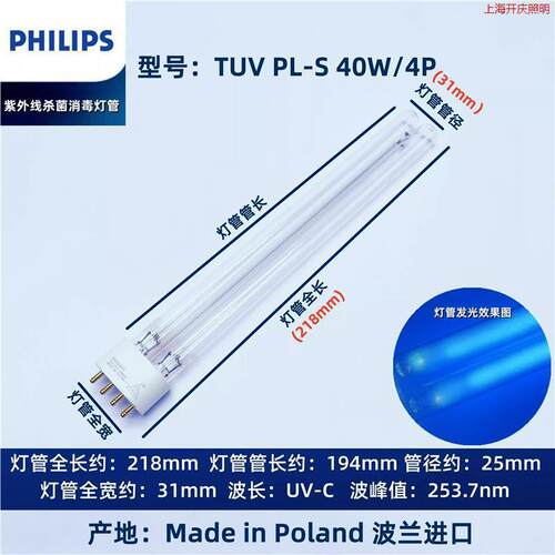TUV PL-S 40W/4P除菌灯管 UVC无臭氧紫外线杀菌灯2026
