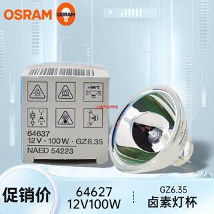 64607 64627 93520卤素灯杯12V100W内窥镜显微镜仪器