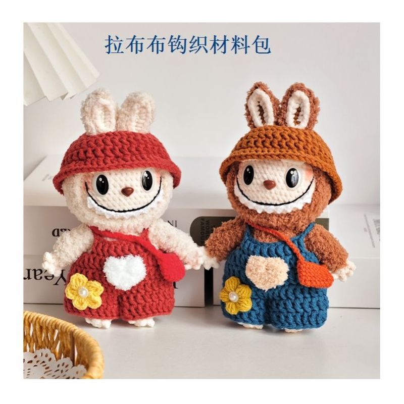 拉布布钩织材料包diy手工自制毛线labubu玩偶衣服公仔挂件娃娃衣