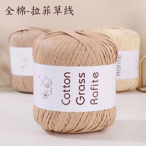 拉菲草纯棉棉草线7股拉菲草编织线可水洗手工DIY编织包包帽子材料