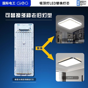 国际电工LED吸顶灯灯芯灯板灯泡灯盘透镜模组家J用节能灯白炽光源