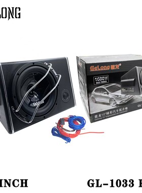 超重低音炮车载低音炮gelong甩卖