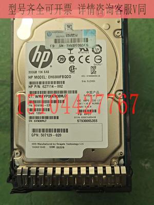 议价拆机原装HP 627114-002 300G 15K SA