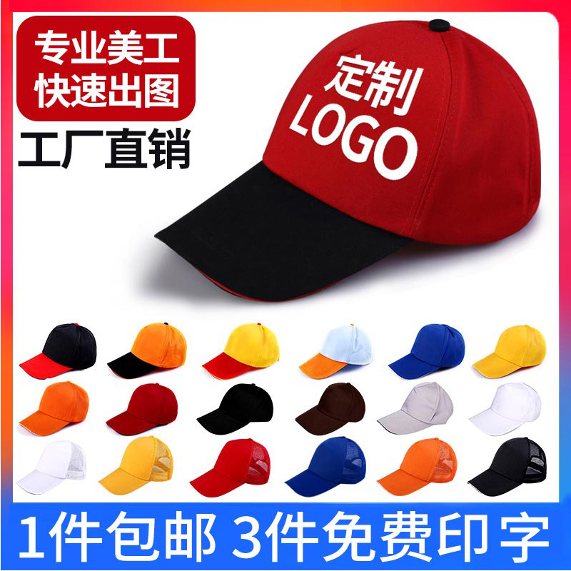 团队工作服广告帽定制logo