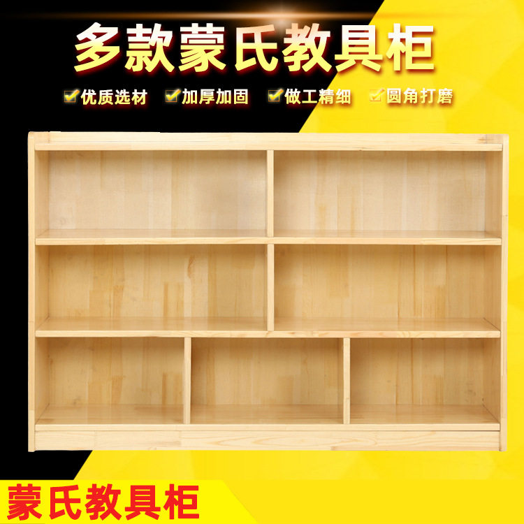 幼儿园樟子松有背板七格柜玩具收纳柜蒙氏教具区角柜儿童储物柜