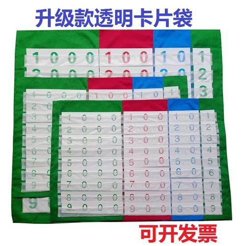 蒙氏数学教具大小数字卡片袋
