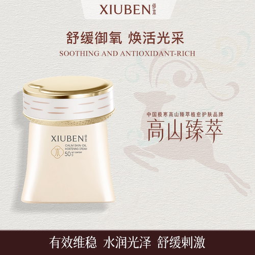 松桦臻萃敏感肌舒缓安肌油润霜