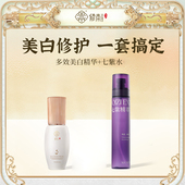 修本美白修护套装 补水保湿 乳液祛黄精华液提亮肤色舒缓爽肤水男女