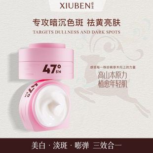 修本小野膜47度5多重美白祛斑霜去黄提亮淡化色斑淡斑8g 4颗正品