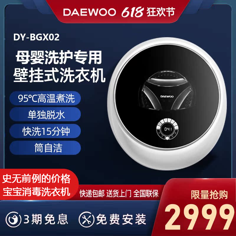 DAEWOO/大宇 DY-BGX02迷你壁挂煮洗消毒宝宝母婴全自动滚筒洗衣机