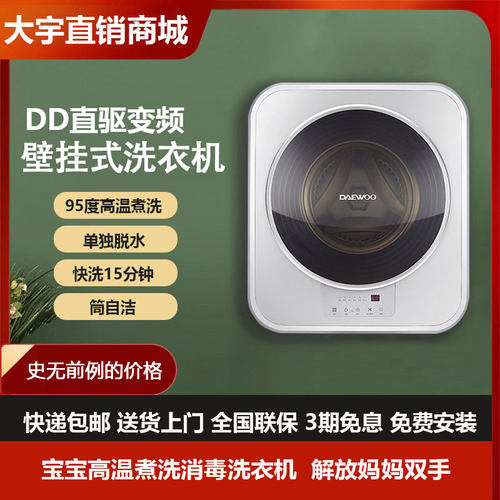 大宇壁挂式婴儿消毒滚筒洗衣机