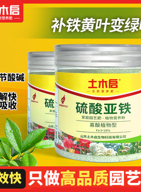土木启硫酸亚铁花肥料喜酸植物栀子花茶花桂花杜鹃花水溶肥防黄叶