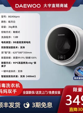 DAEWOO/大宇 DY-BGX06pro 壁挂式迷你婴儿童高温除菌洗衣机