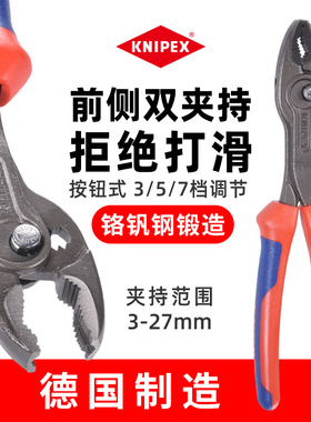 德国KNIPEX鲤鱼钳进口凯尼派克鲤鱼钳子多功能汽修夹螺丝钳子工具