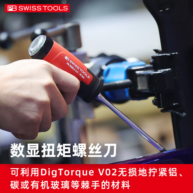 瑞士进口PB SWISS TOOLS数显扭力螺丝刀可调电子扭矩多功能替换头