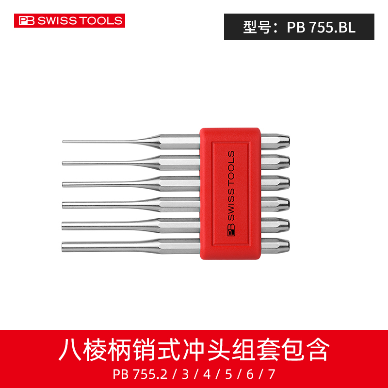 瑞士PB圆柱冲八棱柄销式平头加长