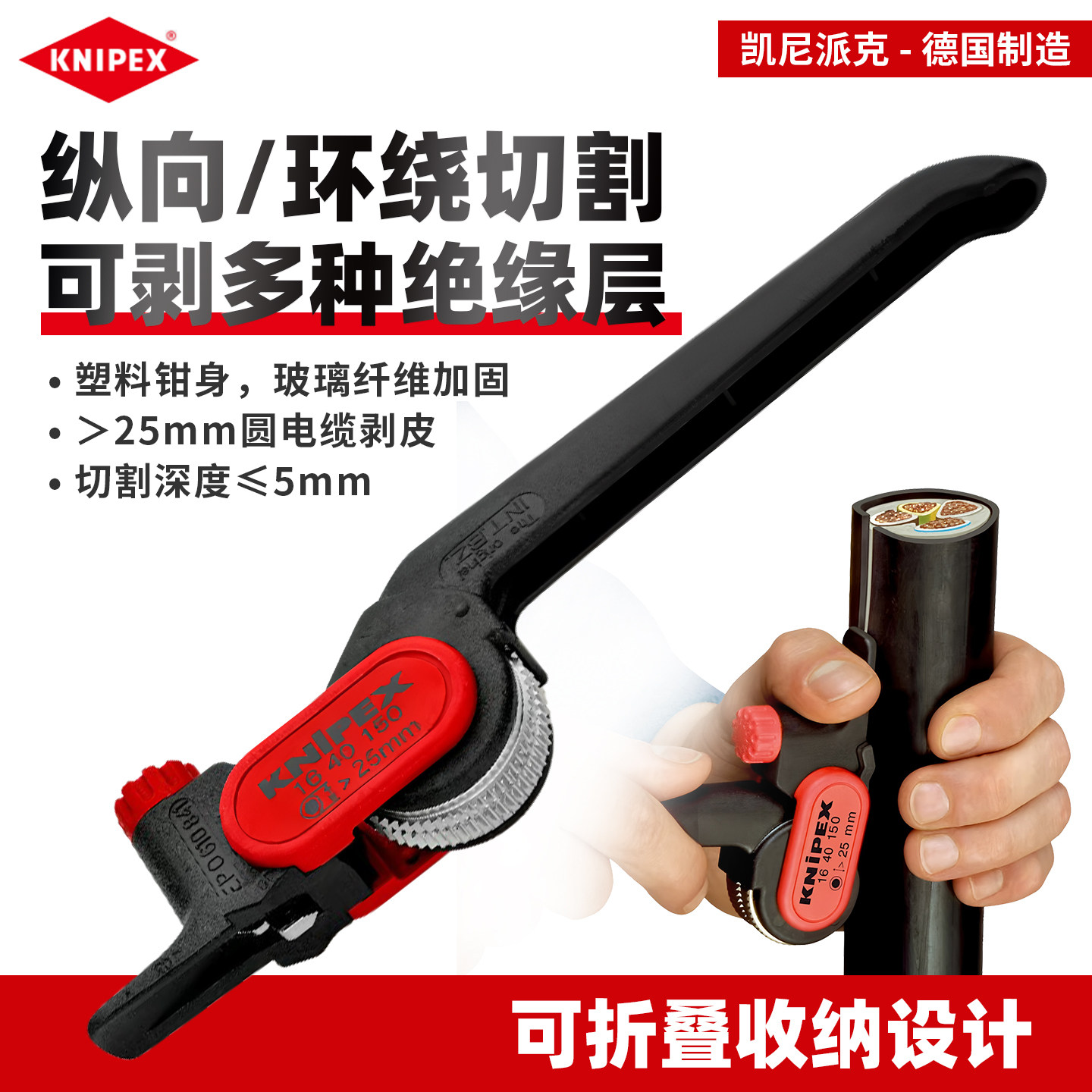 凯尼派克电缆剥线器粗缆线剥皮图片