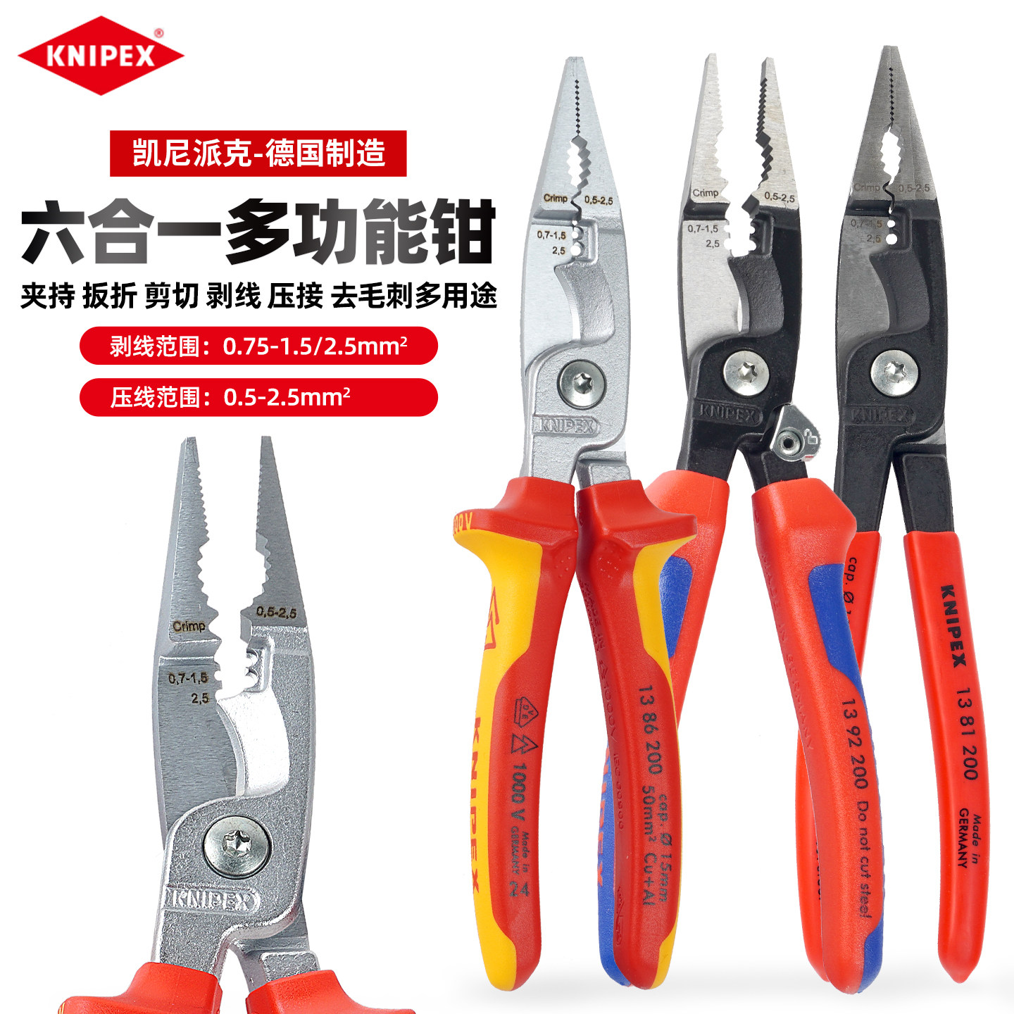 KNIPEX凯尼派克电工钳子六合一剥线压接钳多功能装配钳13 92 200