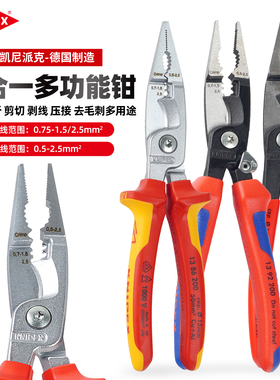 KNIPEX凯尼派克电工钳子六合一剥线压接钳多功能装配钳13 92 200