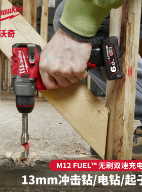 Milwaukee美沃奇锂电冲击钻12V无刷手枪钻米沃奇电动工具M12 FPD2