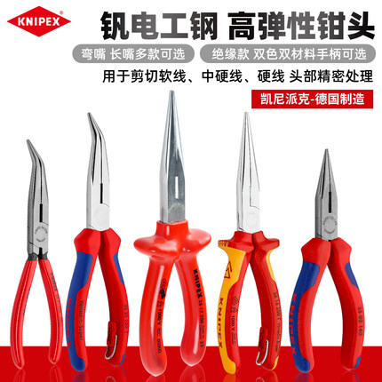 KNIPEX凯尼派克尖嘴钳德国进口钳子工具弯嘴绝缘电工钳25 01 160