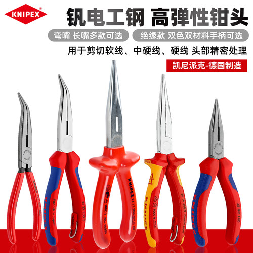 德国凯尼派克尖嘴钳子大全电工钳
