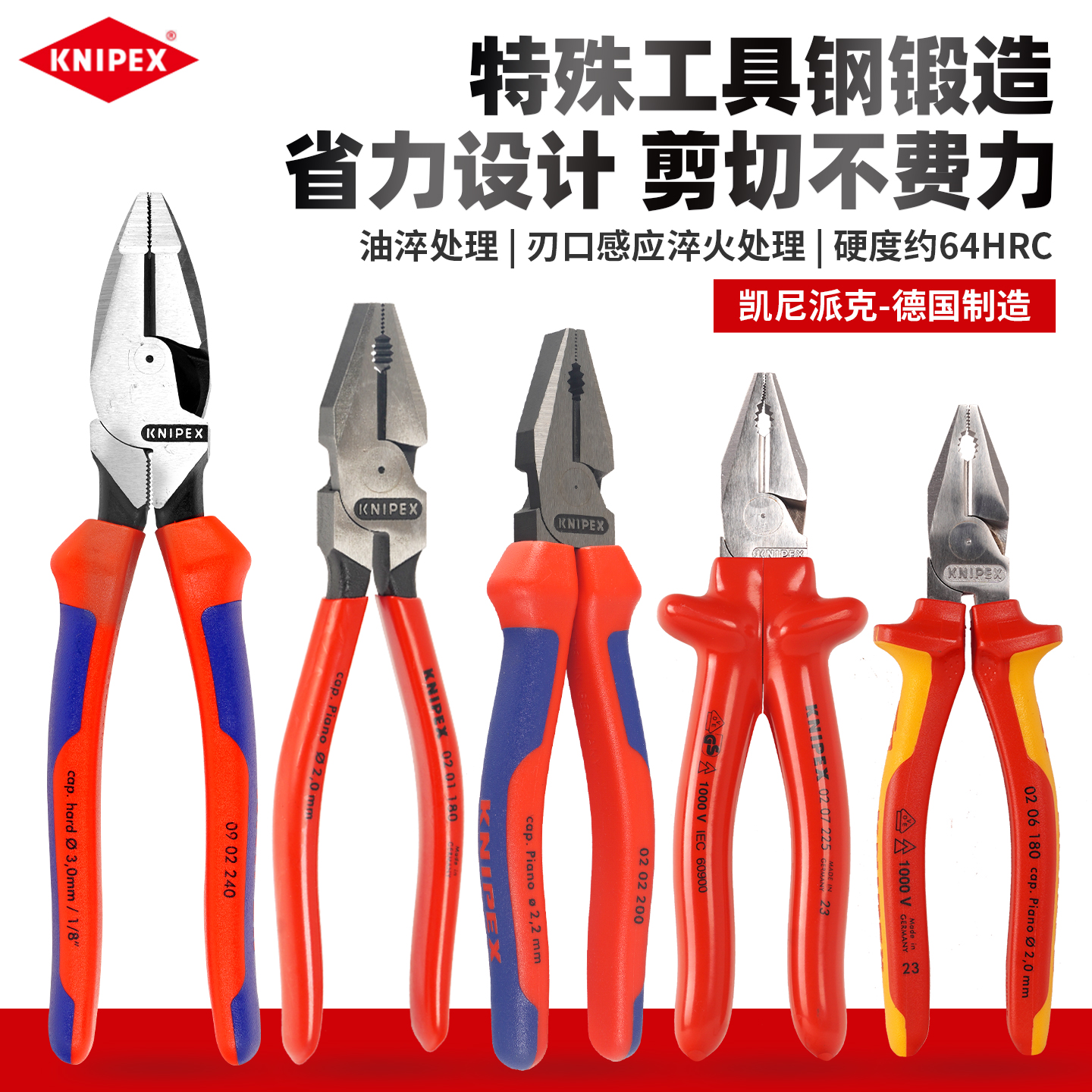 KNIPEX钢丝钳德国进口