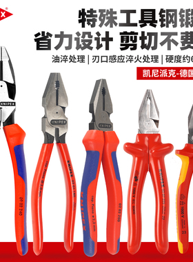 德国进口KNIPEX凯尼派克钢丝钳省力型老虎钳工业级手钳工具7寸8寸
