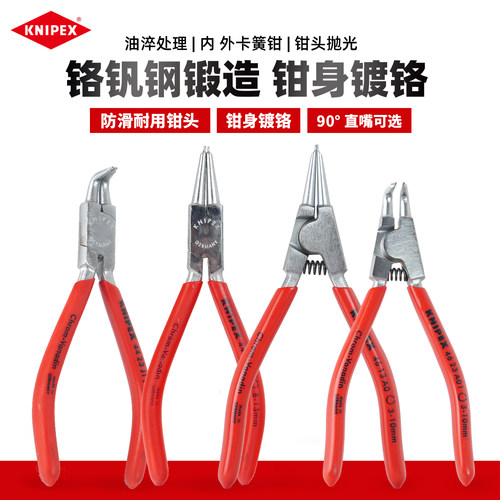 KNIPEX德国凯尼派克内外卡簧钳子