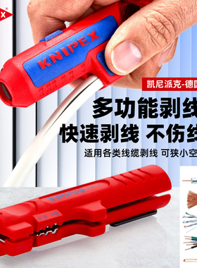 KNIPEX凯尼派克剥线器多功能线缆切割工具快速剥剥皮16 95 01 SB