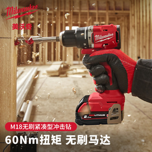 Milwaukee美沃奇冲击钻18V无刷锂电钻米沃奇多功能电钻M18 BLPDRC
