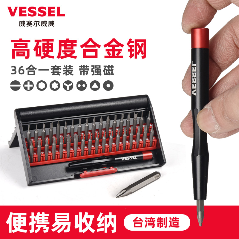 VESSEL威威螺丝刀批头套装