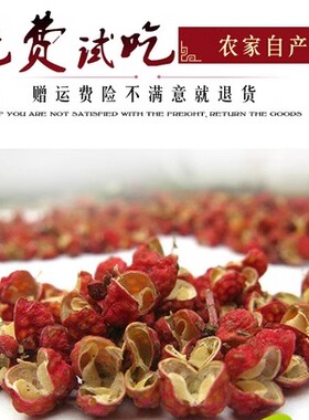 溢久久陕西韩城大红袍花椒商用食用香麻农家500g新干花椒粒包邮