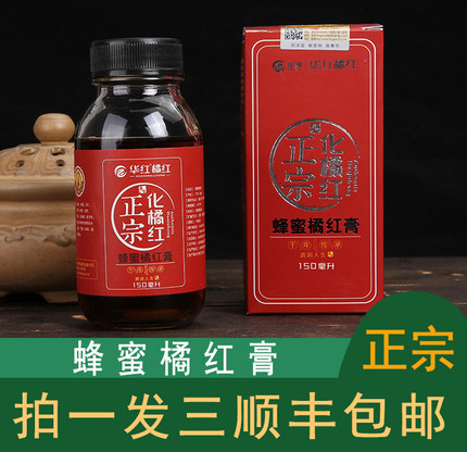 正宗华红橘红膏蜂蜜糖膏浆地标红甘草枇杷痰多久咳化州桔红橘红膏