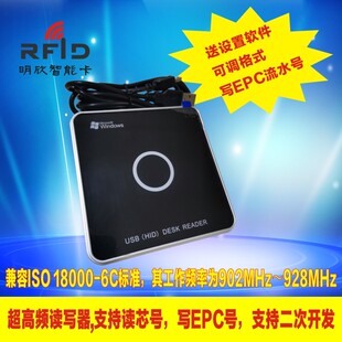 超高频电子标签915M读写卡器USB发卡器UHF无源射频识别RFID写卡器