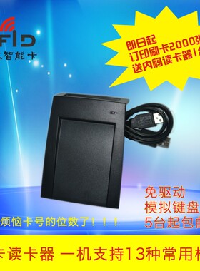 包邮IC读卡器USB免驱动ID读卡器定制915M读写器支持国产系统开发