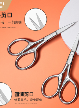 金达日美鼻毛剪刀修剪器男士鼻毛专用剪刀圆头小剪刀小型修剪刀女
