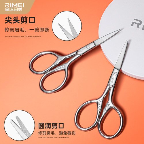 金达日美鼻毛剪刀男女士圆头剪
