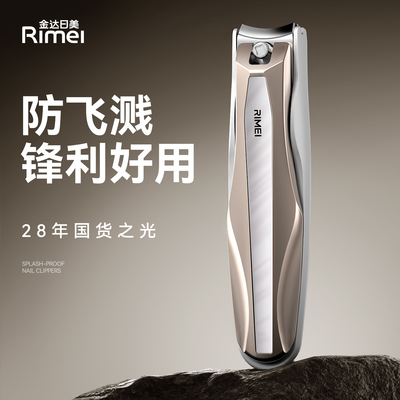 金达日美大号防飞溅指甲钳