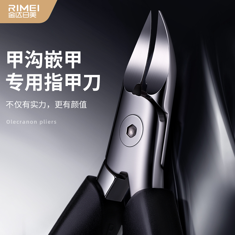 金达日美甲沟专用指甲刀鹰嘴钳