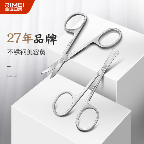 金达日美美容小工具修眉剪安全