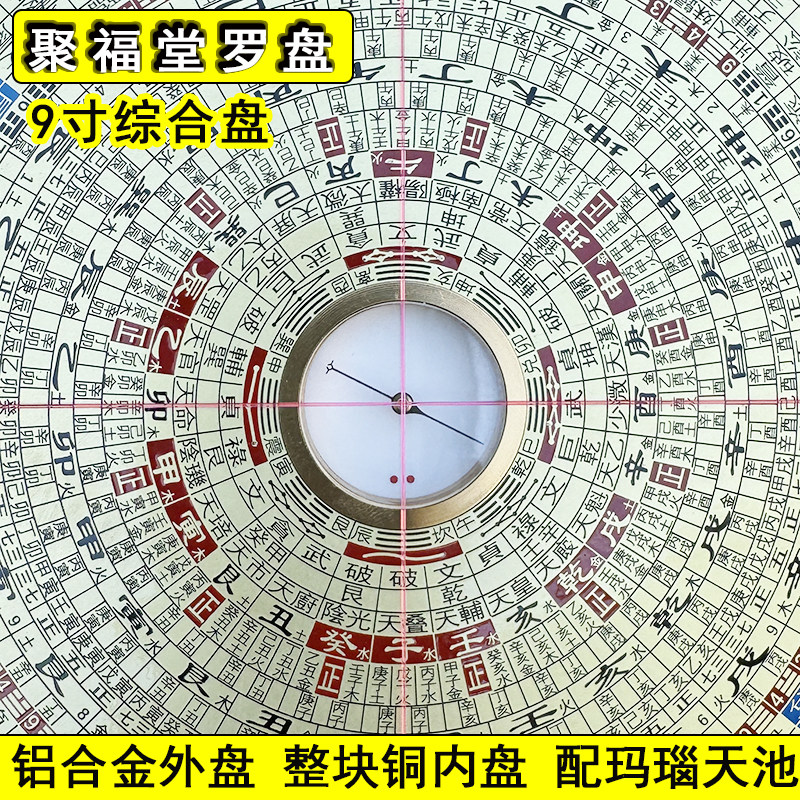 聚福堂纯铜罗经高精度罗盘