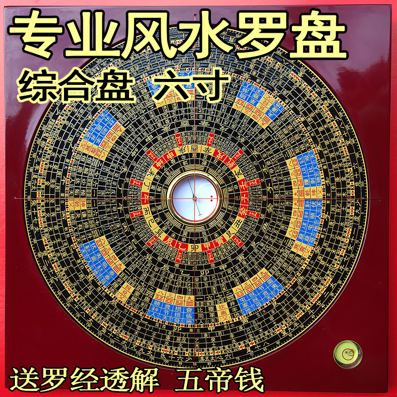 专业 罗盘 正品 集福堂6寸综合盘 八卦罗经仪 纯铜 25层